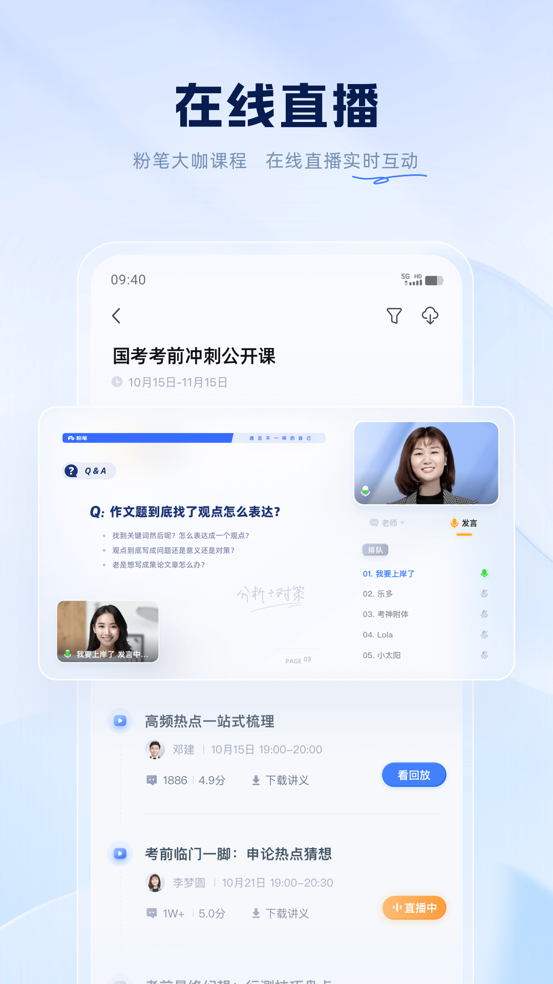 粉笔app本APP截图