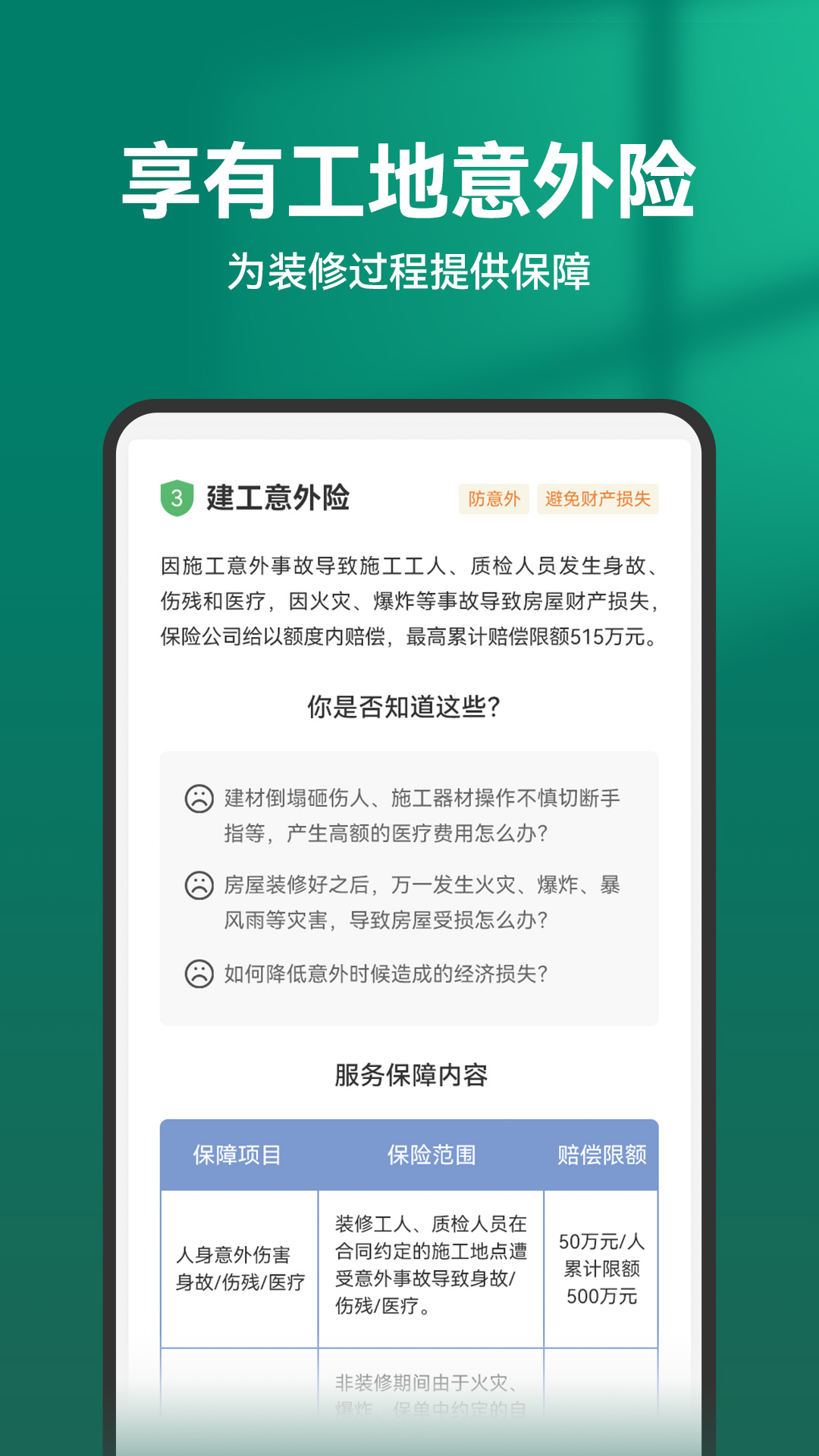 土巴兔装修网平台APP截图