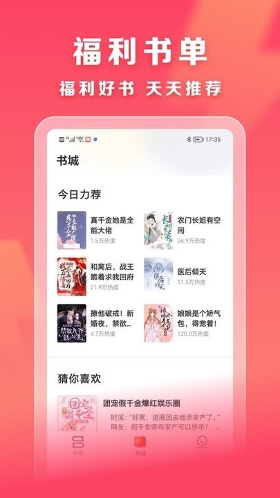 速读免费小说APP截图