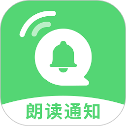 通知语音播报APP图标