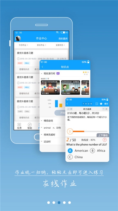 外语通APP截图