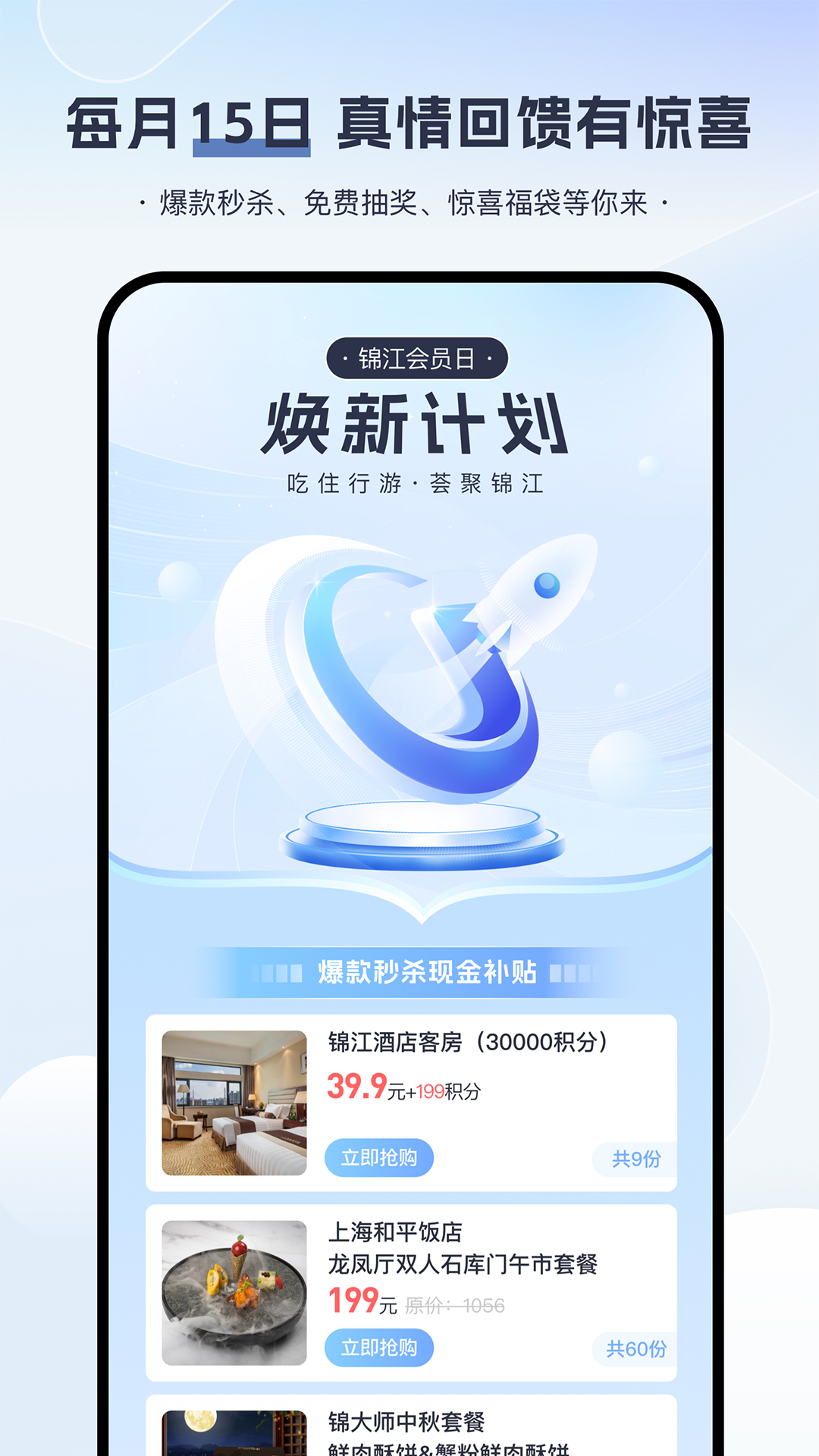 锦江酒店appAPP截图