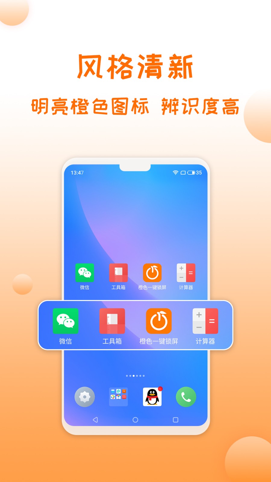 橙色一键锁屏app