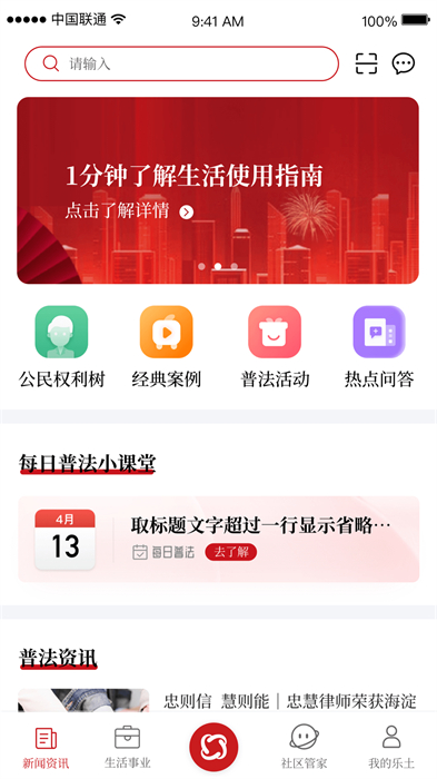 乐土社区手机版APP截图