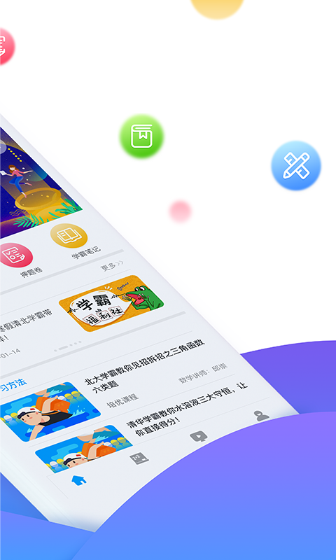 学魁榜教育app