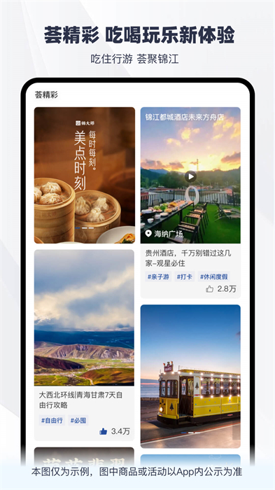 铂涛旅行（锦江会员）APP截图