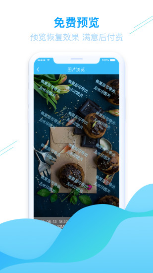 强力手机照片恢复APP截图