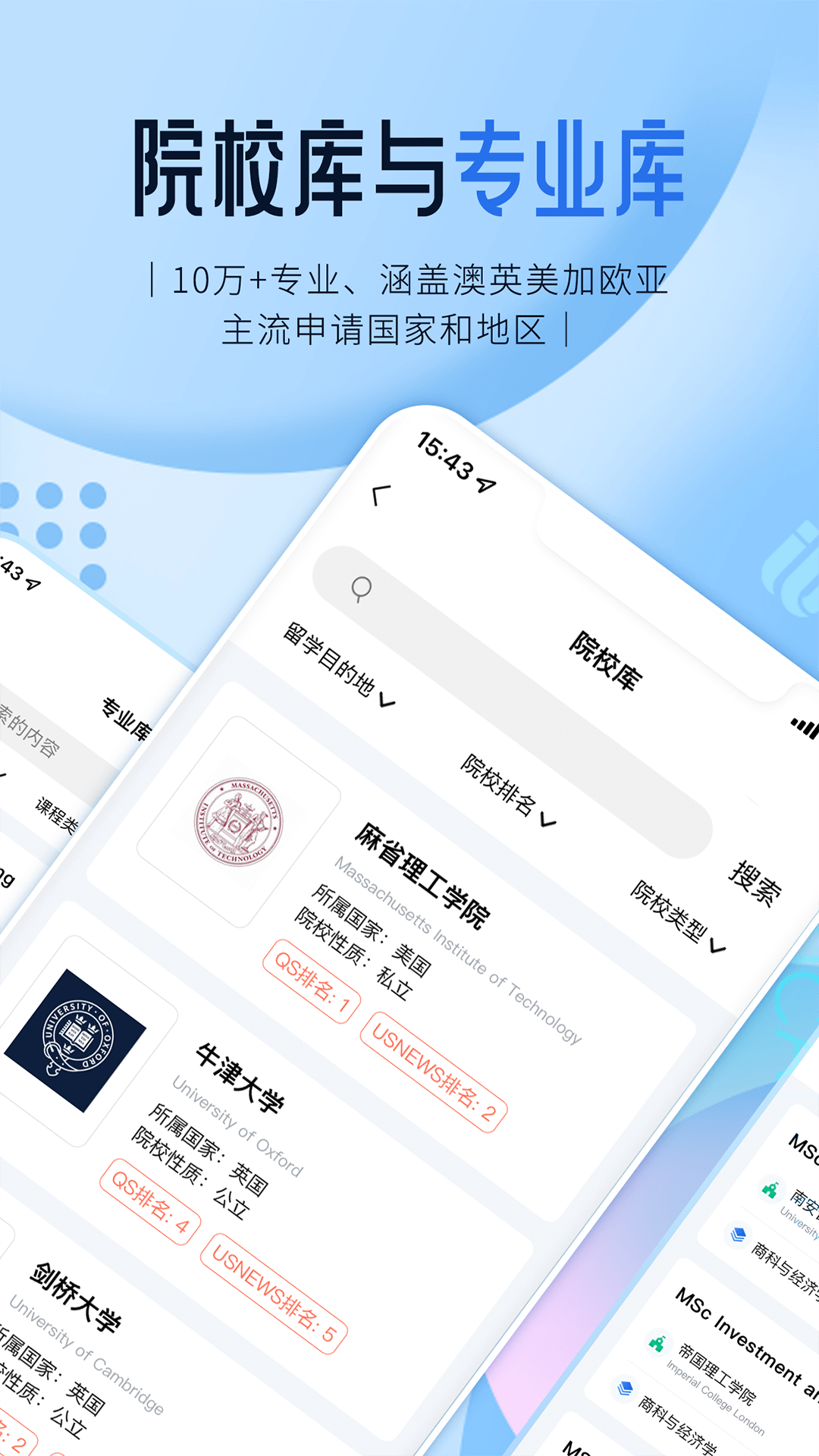 启德留学APP截图