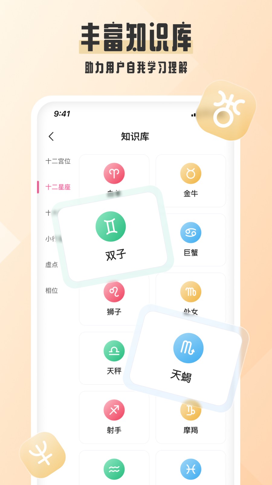 爱占星app