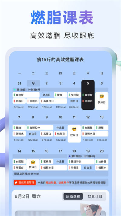 当燃健身APP截图