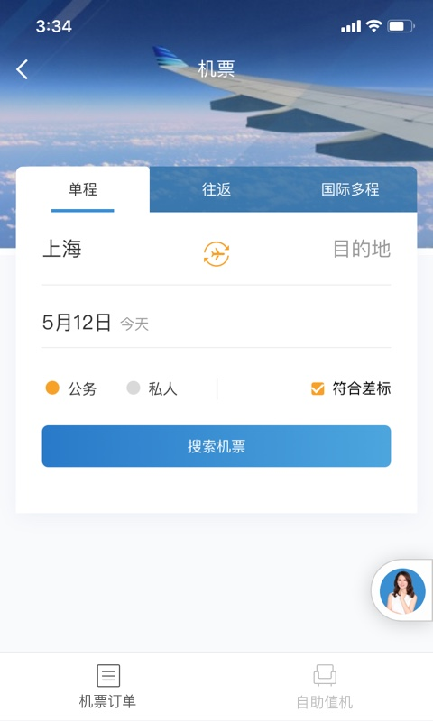 在途商旅APP截图