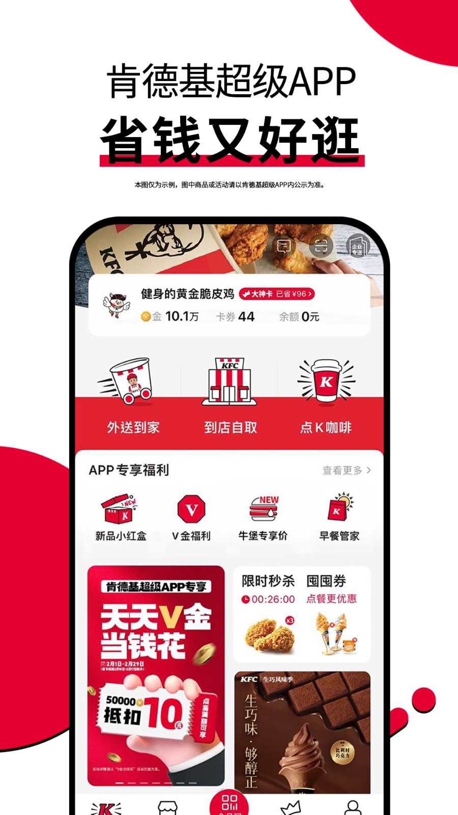 肯德基kfc软件APP截图