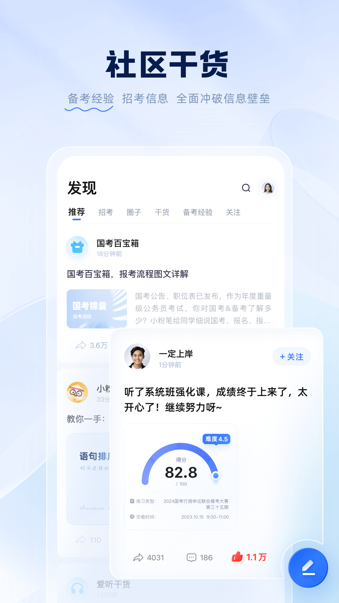 粉笔app本APP截图