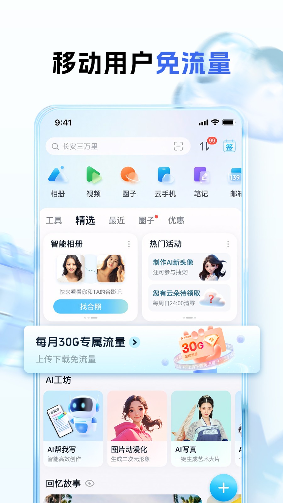 中国移动和彩云app