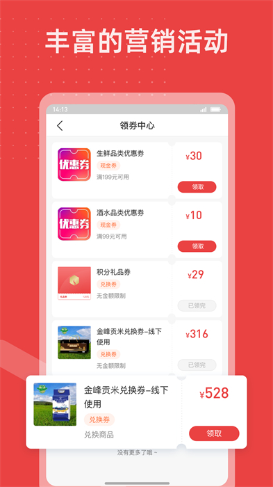 香溢家软件APP截图