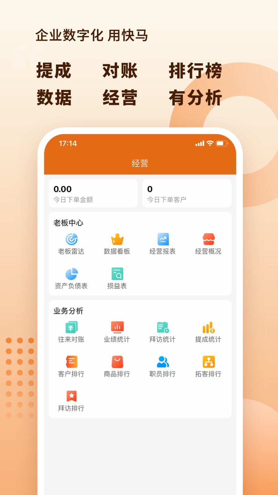 快马数字APP截图