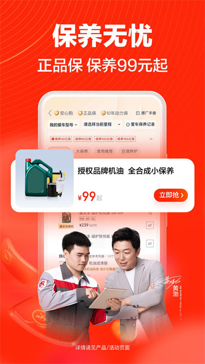 途虎养车网手机app