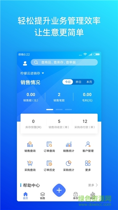 柠檬云进销存app