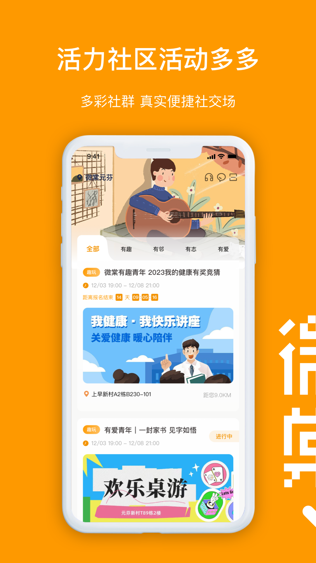 微棠公寓appAPP截图