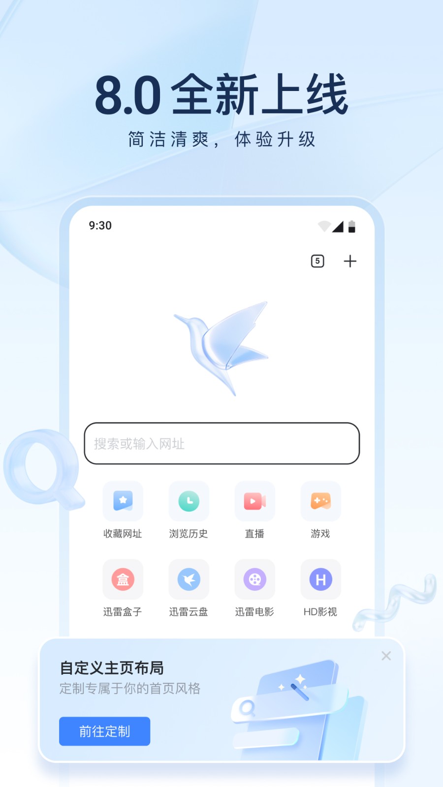 迅雷浏览器app