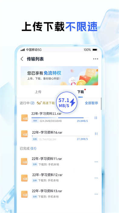 和彩云(中国移动云盘)APP截图