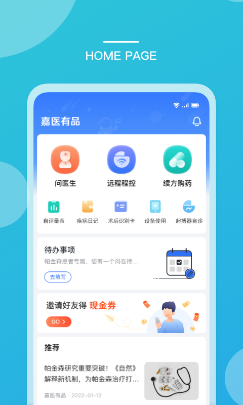 嘉医有品APP截图