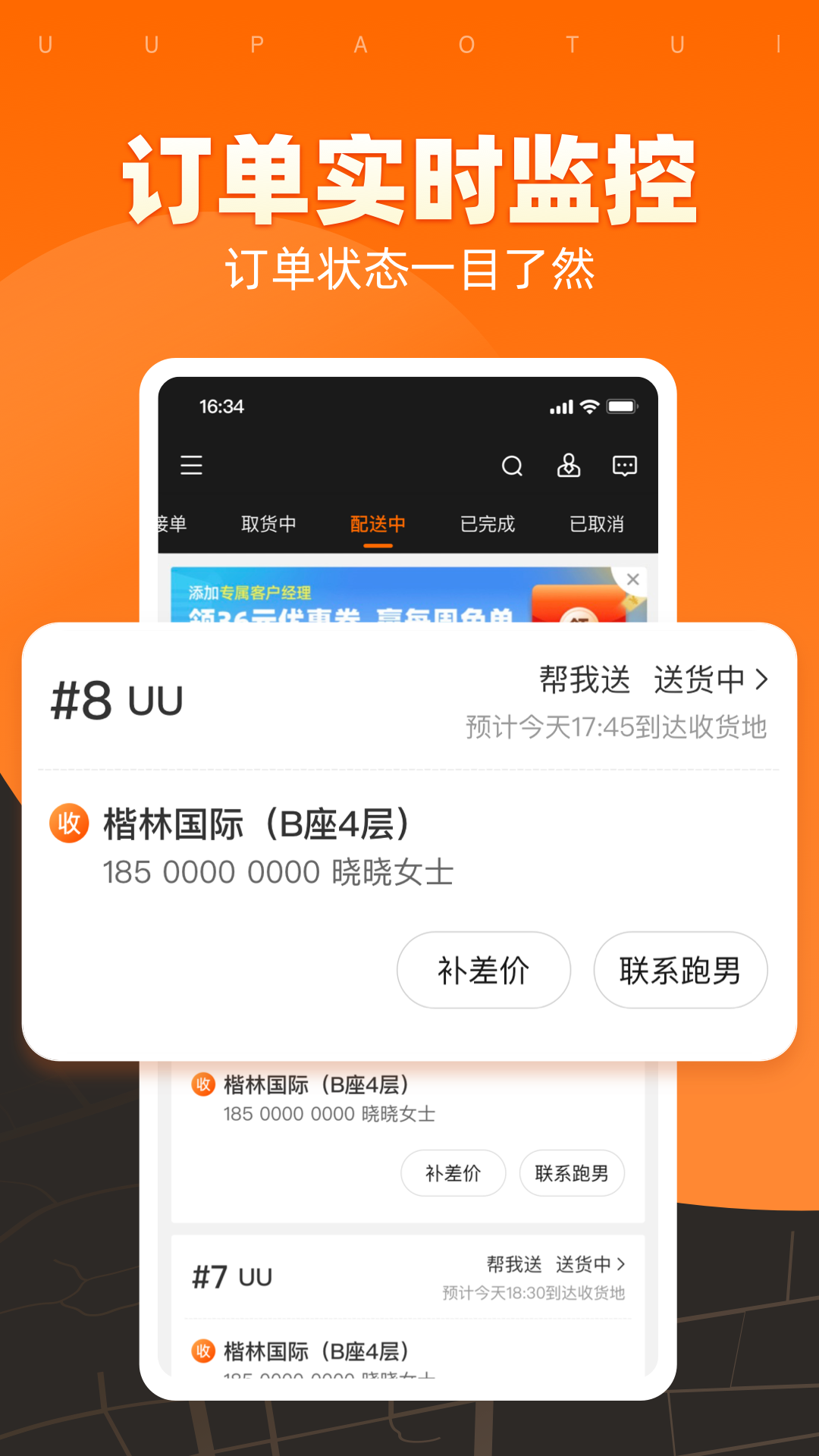 UU跑腿商家版APP截图