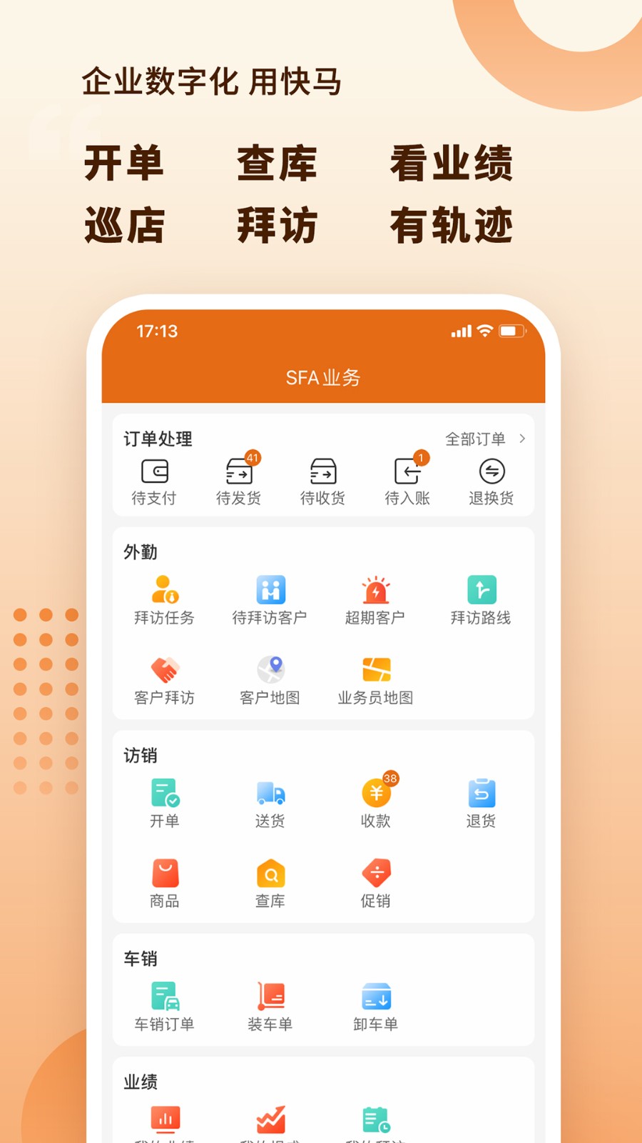 快马数字APP截图