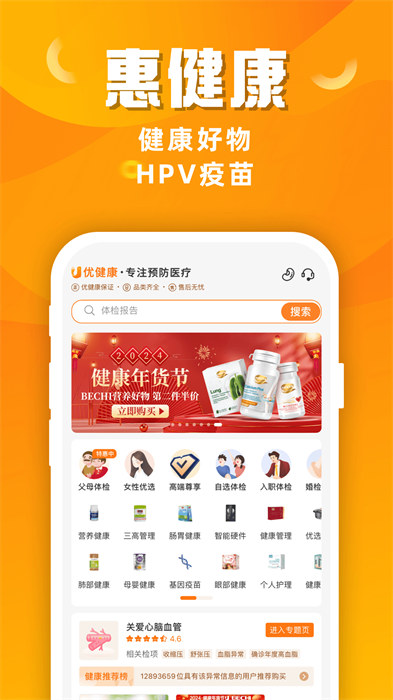 美年大健康体检中心报告查询app(优健康)