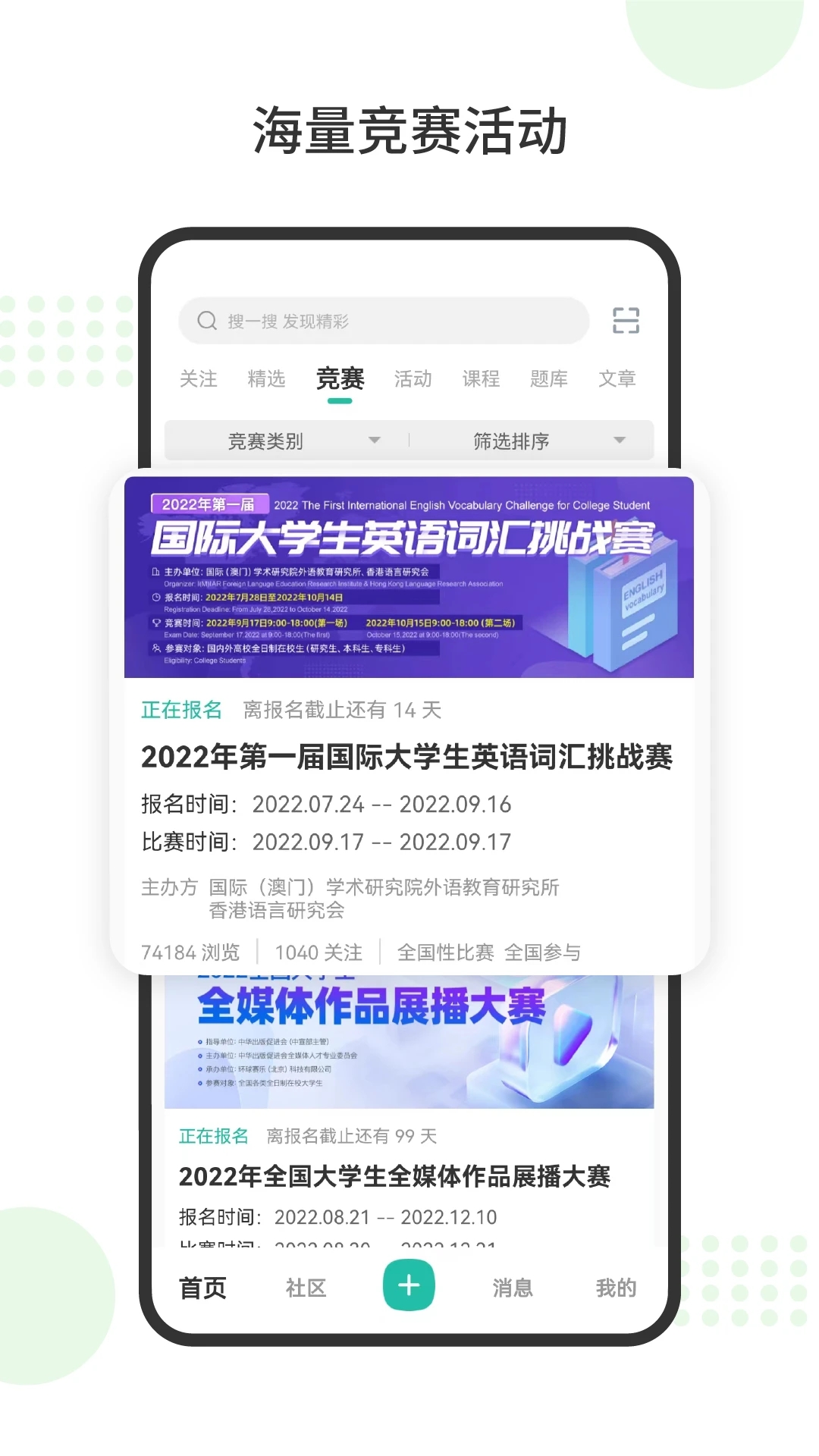 赛氪APP下载APP截图