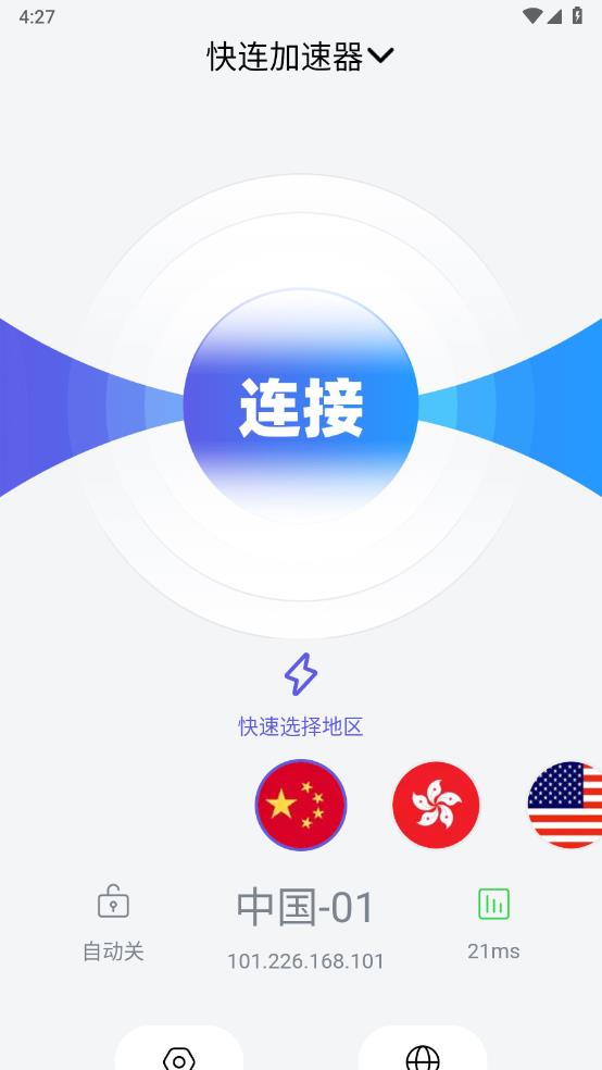 快连加速器APP截图