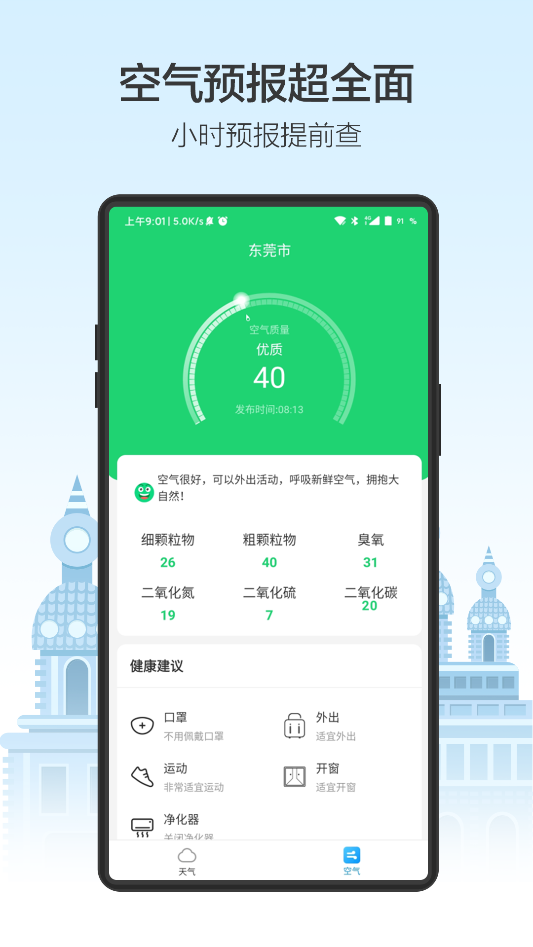 天气预通APP截图