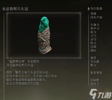 艾尔登法环法师毕业三神器是什么 法师毕业三神器推荐