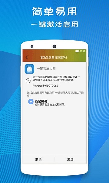 一键锁屏极速版APP截图