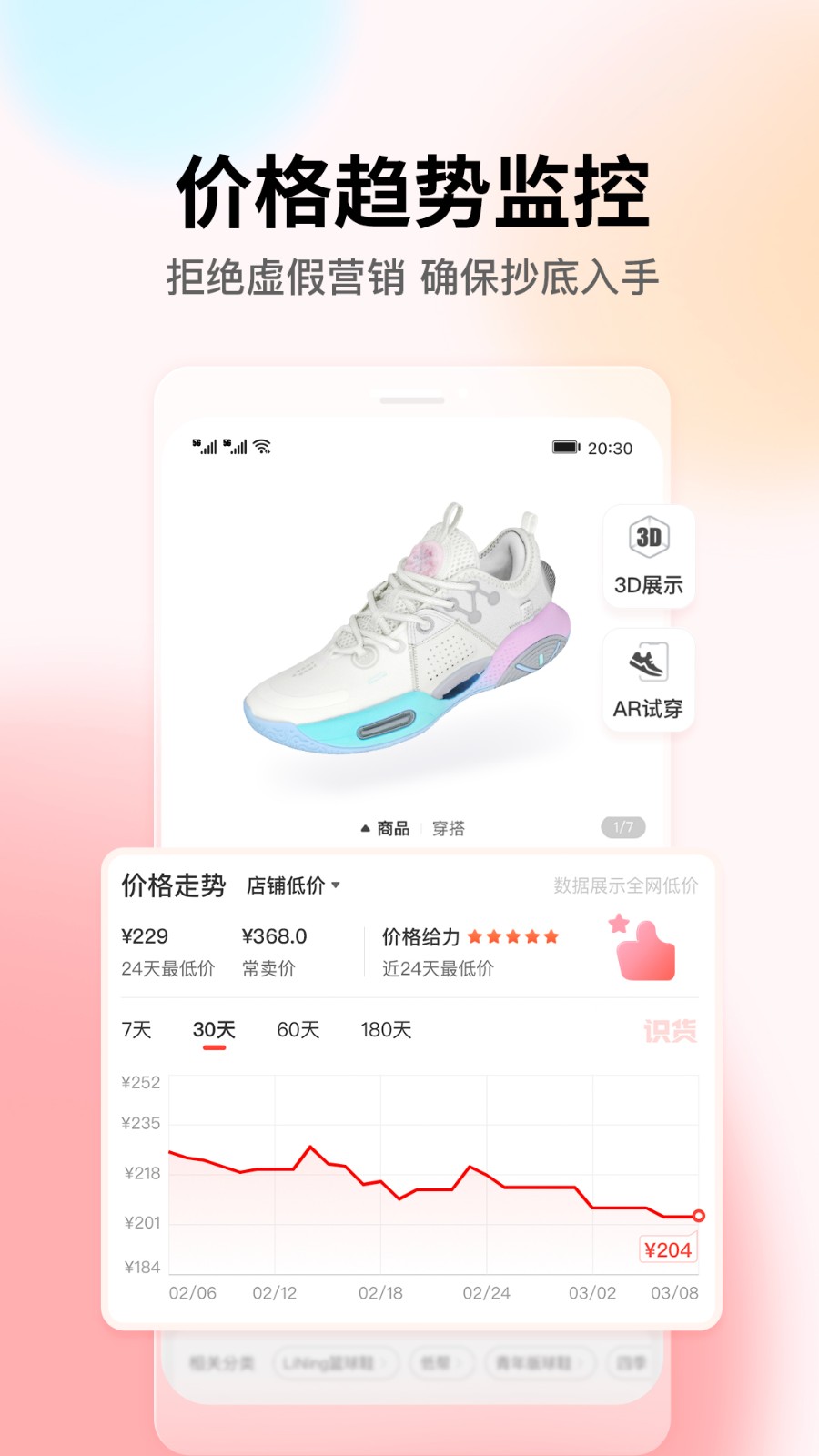 虎扑识货APP截图