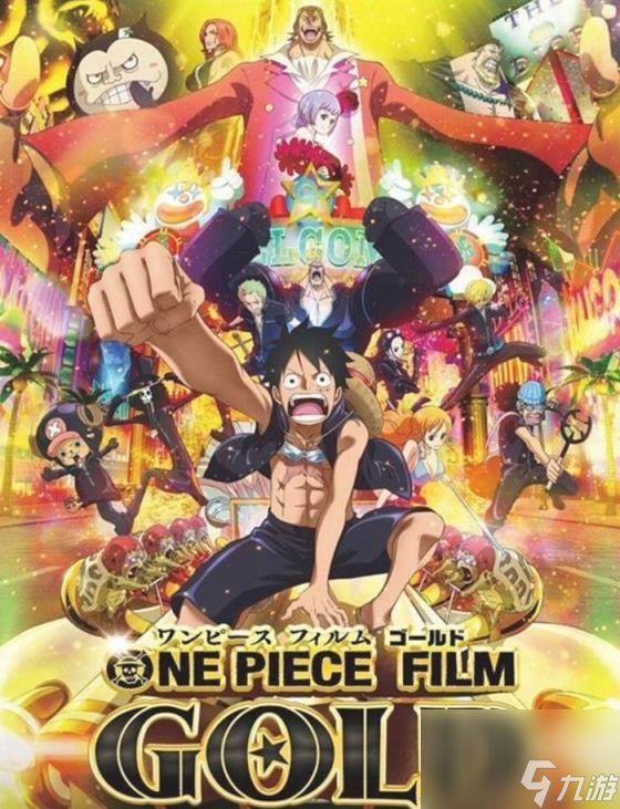 one piece film gold,海贼王剧场ONE PIECE FILM GOLD 16天破31亿！