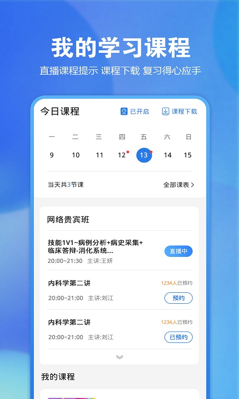 星恒教育星题库appAPP截图