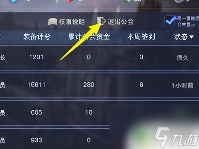 荣耀全明星怎么退出公会 荣耀全明星如何退出公会