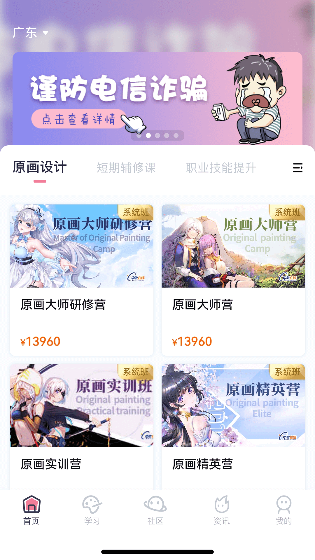 中教互联APP截图