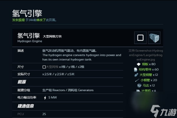 太空工程师氢气引擎使用方法