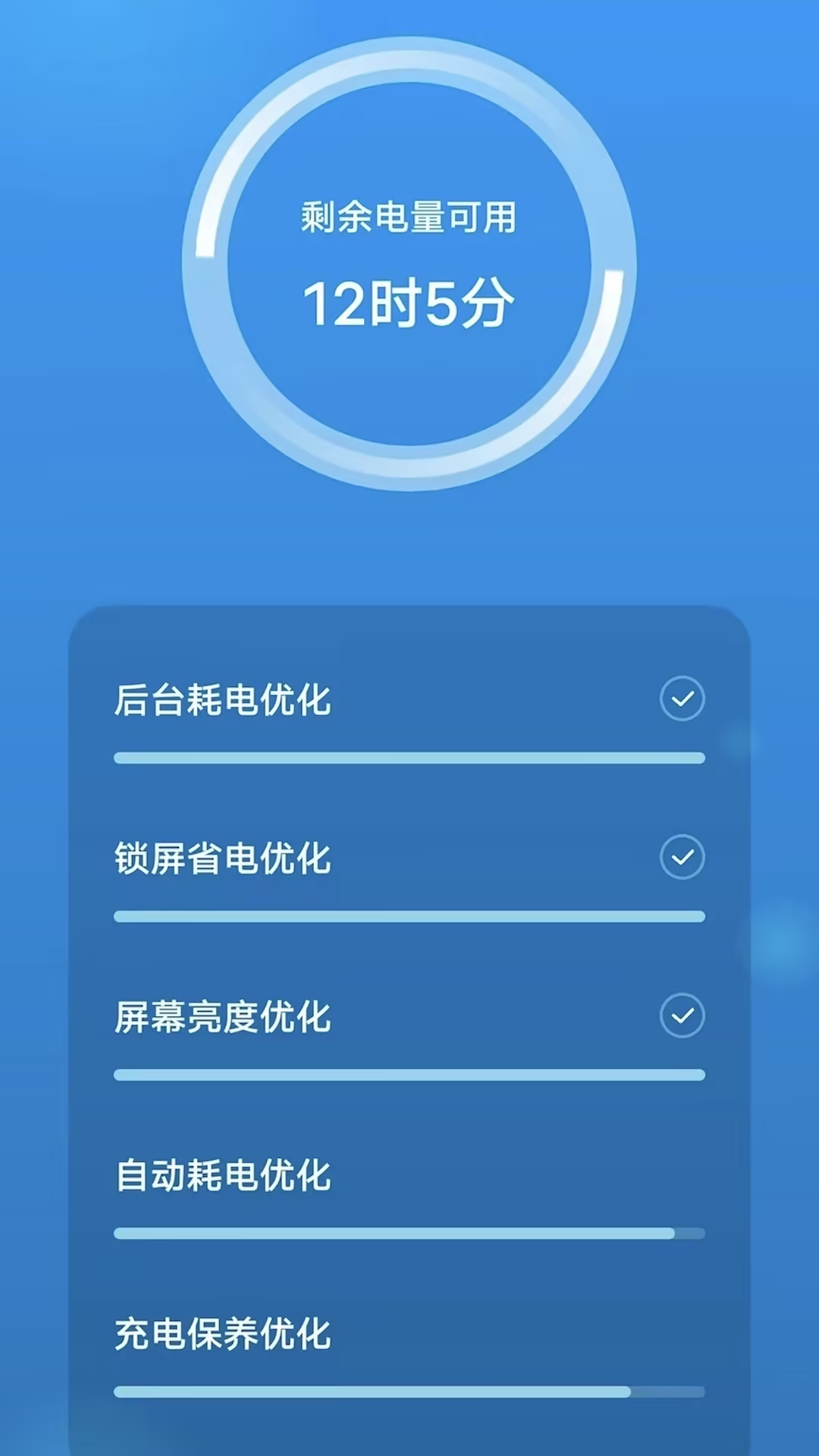 开薪省电王APP截图