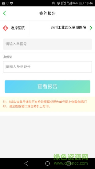 健康园区app苏州APP截图