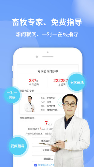 畜牧堂用户端APP截图