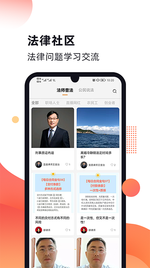 趣法律APP截图