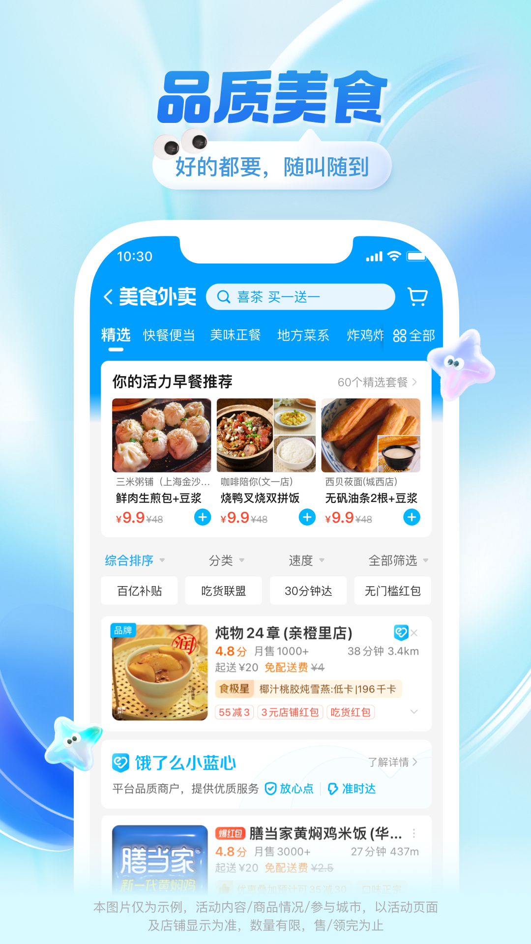 饿了么外卖app