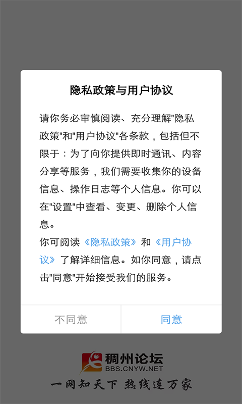 义乌稠州论坛客户端APP截图