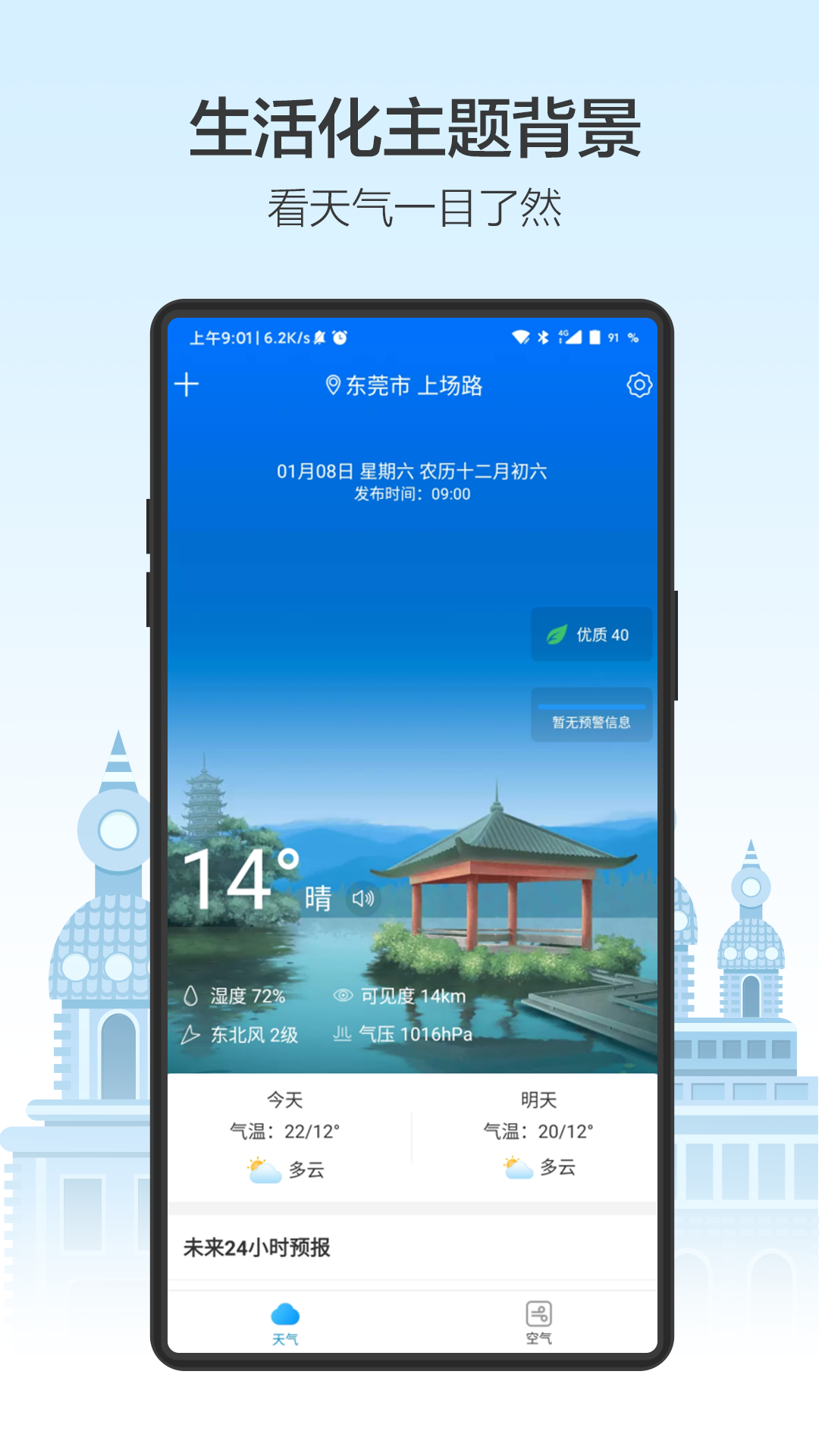 天气预通APP截图