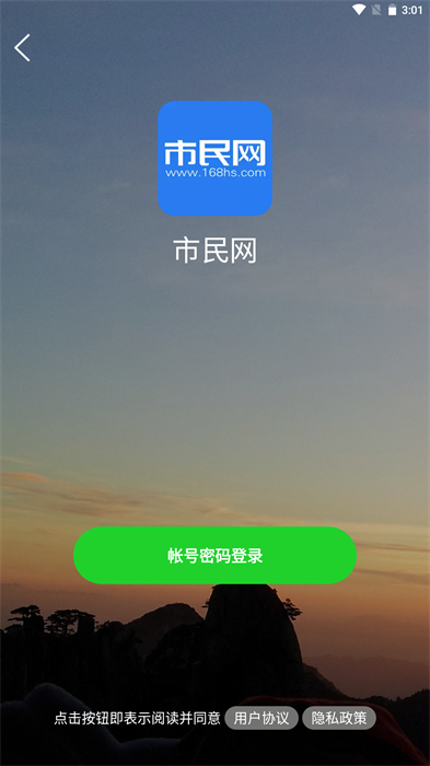 市民网APP截图