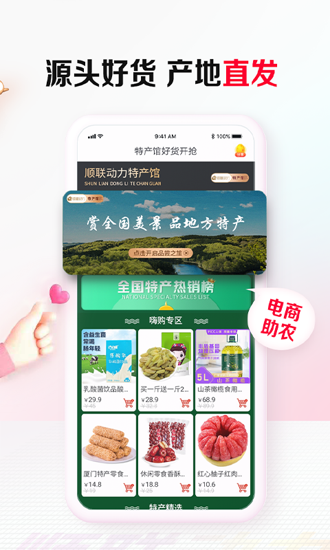 顺联动力商城appAPP截图