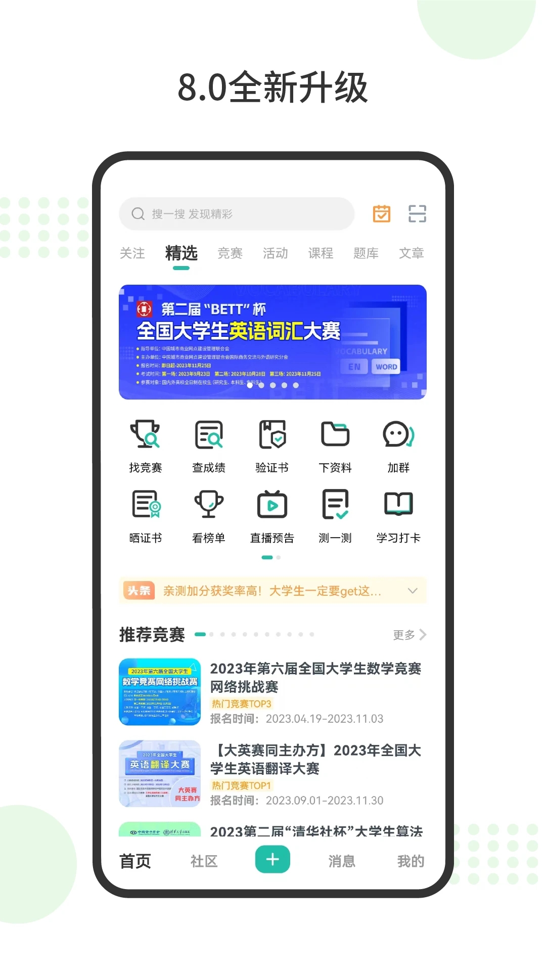 赛氪APP下载APP截图